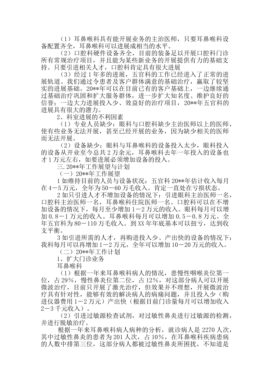 五官科工作计划_第2页