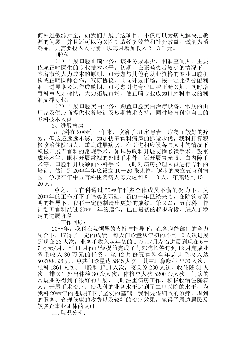 五官科工作计划_第3页