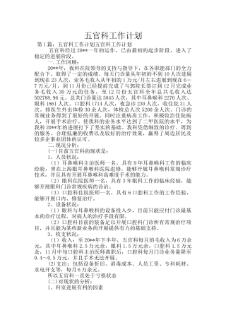 五官科工作计划
