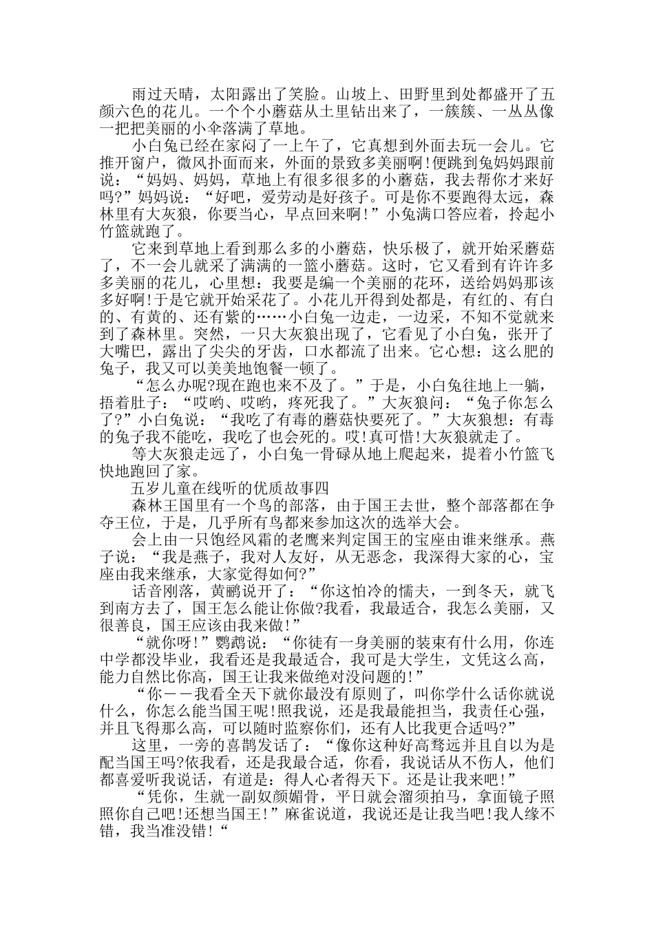 五岁儿童在线听的优质故事_第2页