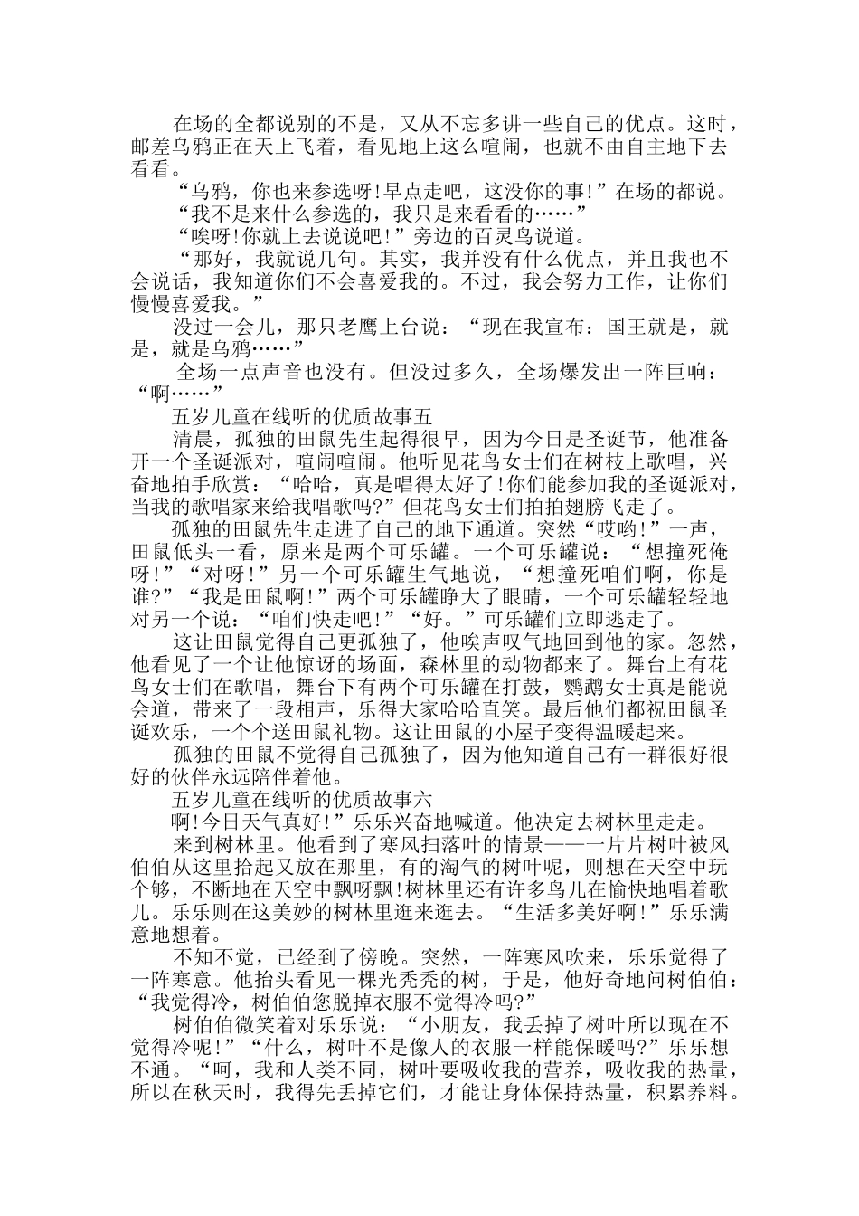 五岁儿童在线听的优质故事_第3页