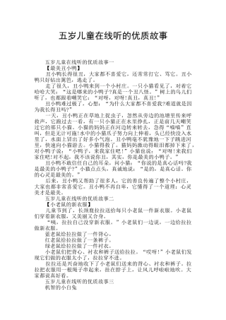 五岁儿童在线听的优质故事