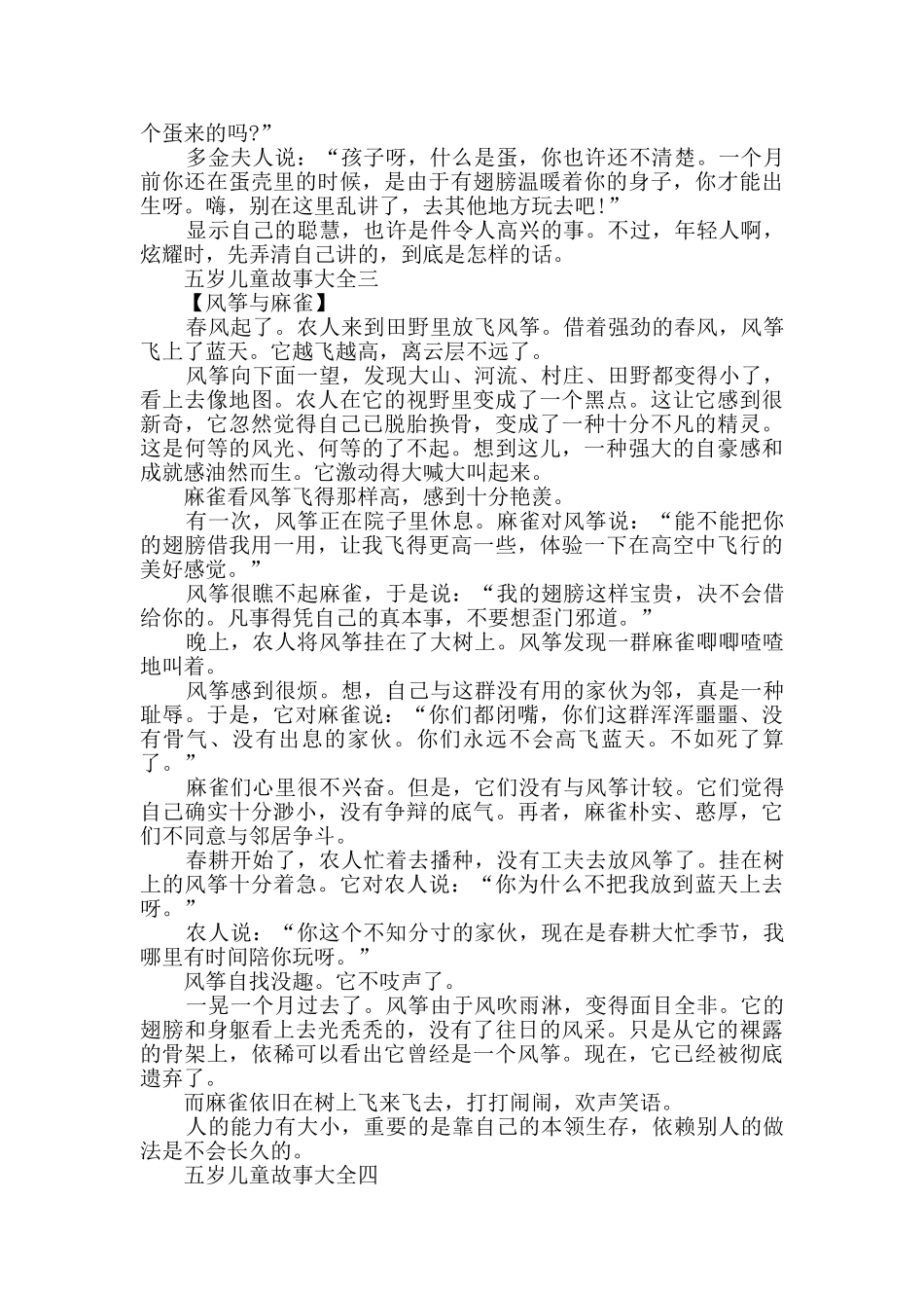 五岁儿童故事大全_第2页