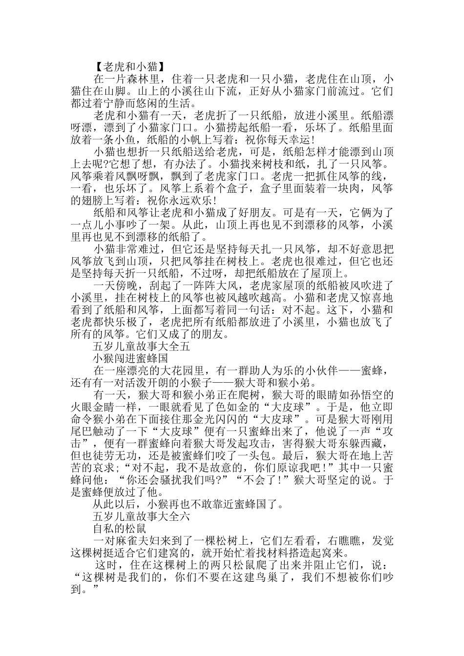 五岁儿童故事大全_第3页