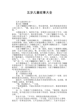 五岁儿童故事大全