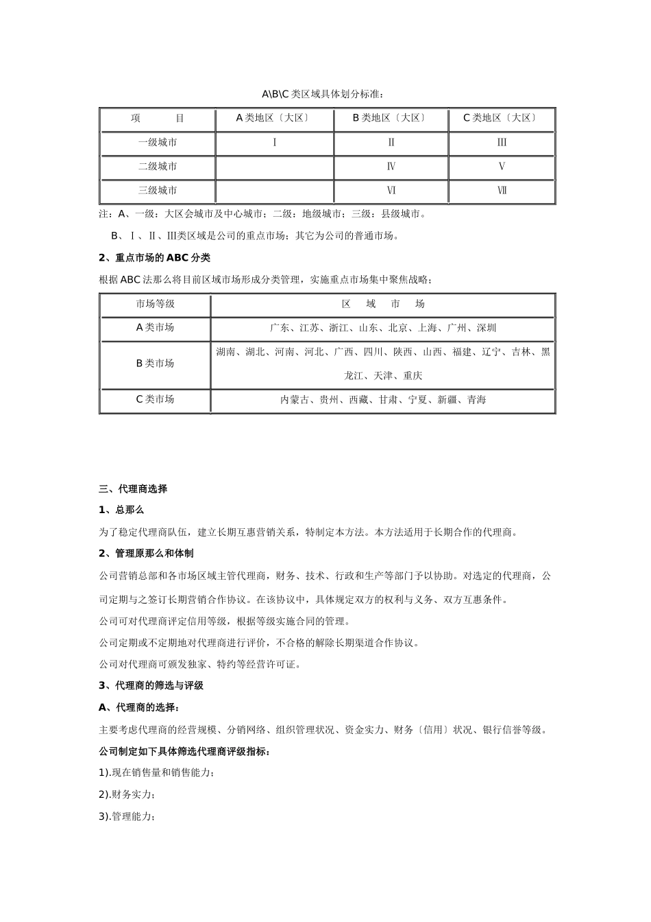 五峰公司代理商管理制度_第2页