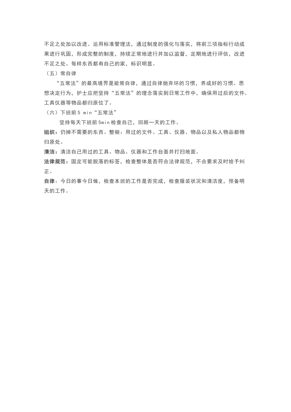 五常法管理制度_第2页