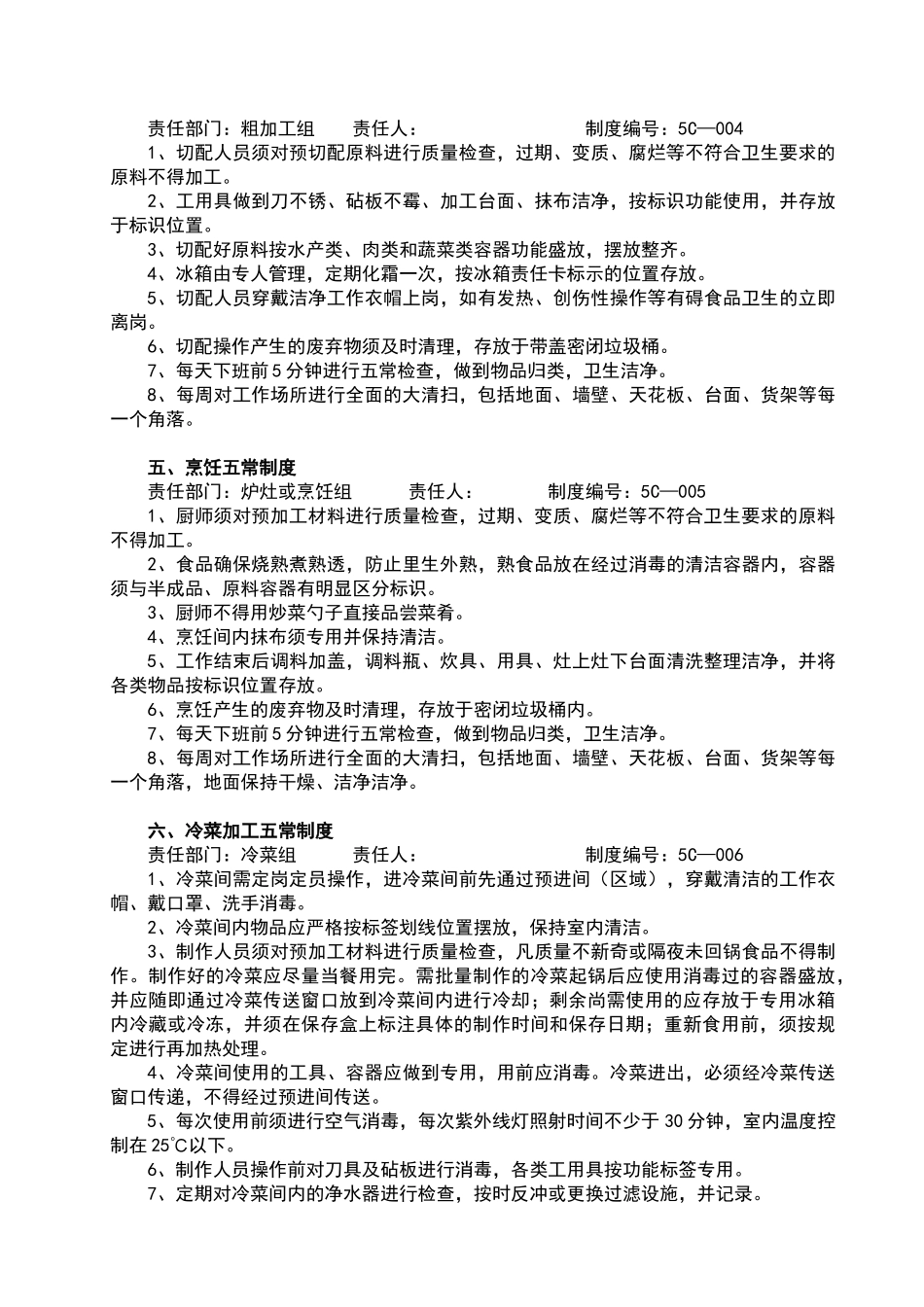 五常管理制度30414_第2页