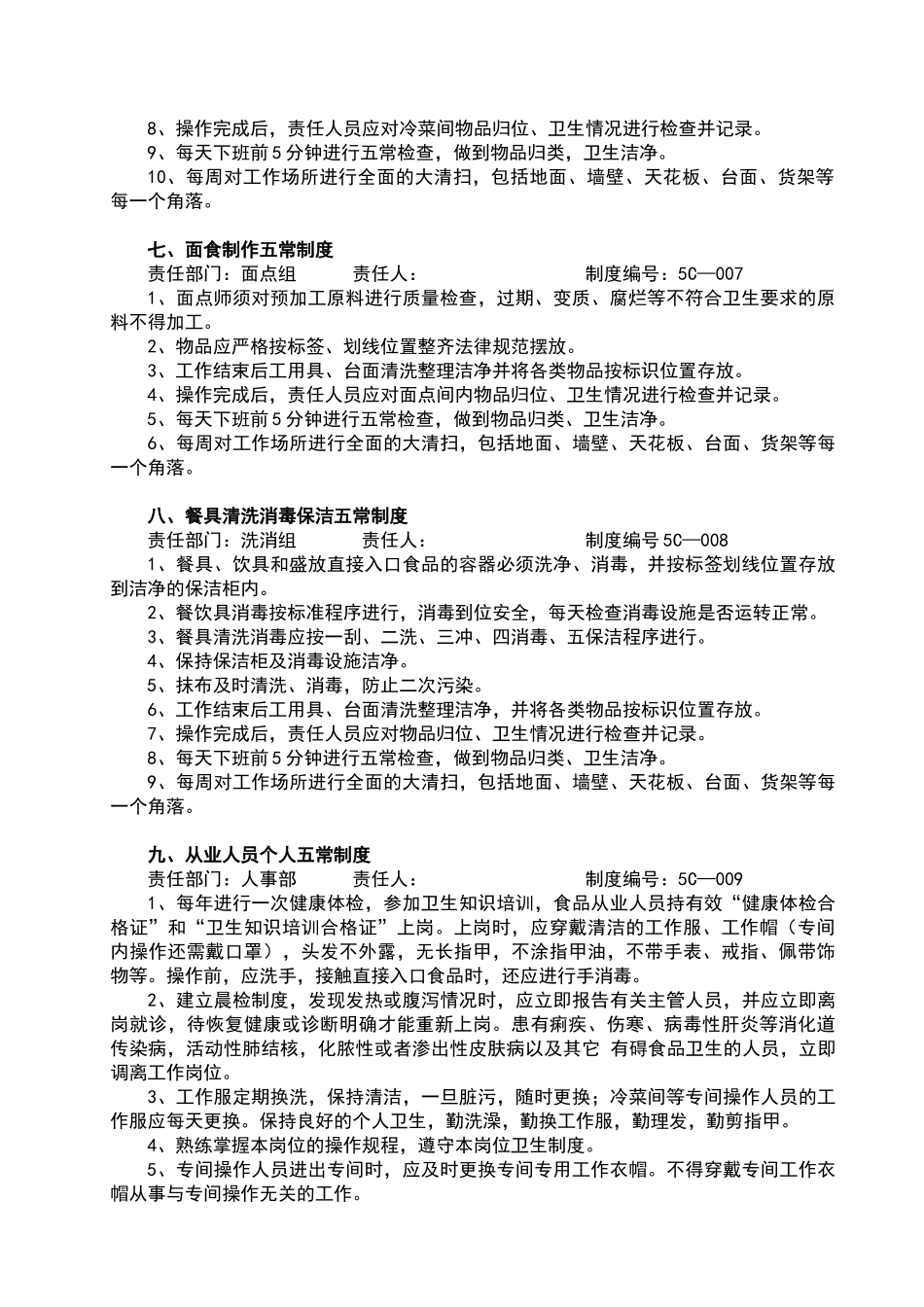 五常管理制度30414_第3页