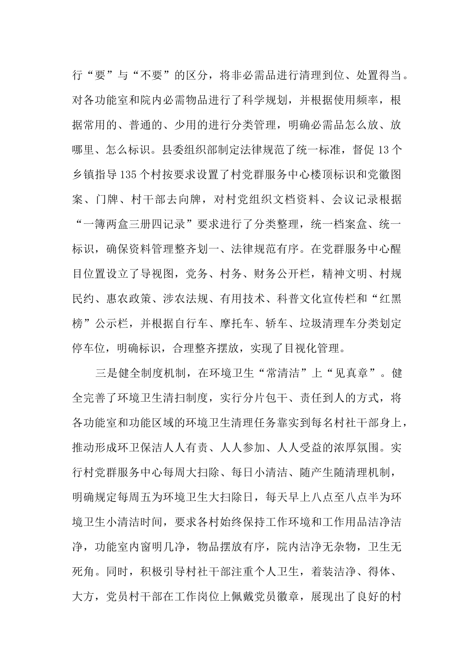 五常管理让村阵地大有作为经验总结汇报_第2页