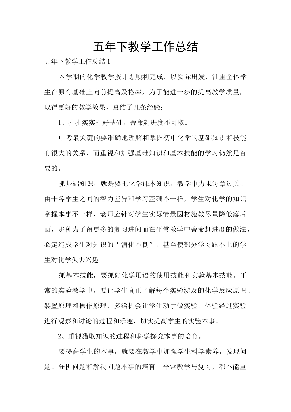 五年下教学工作总结_第1页