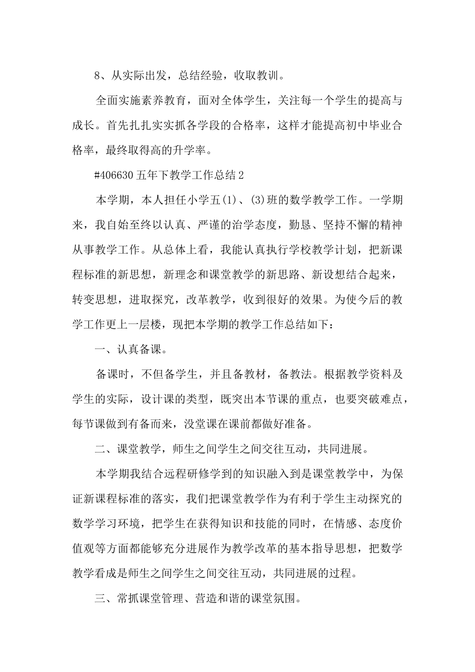五年下教学工作总结_第3页