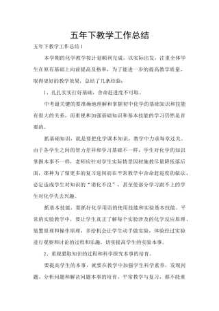 五年下教学工作总结