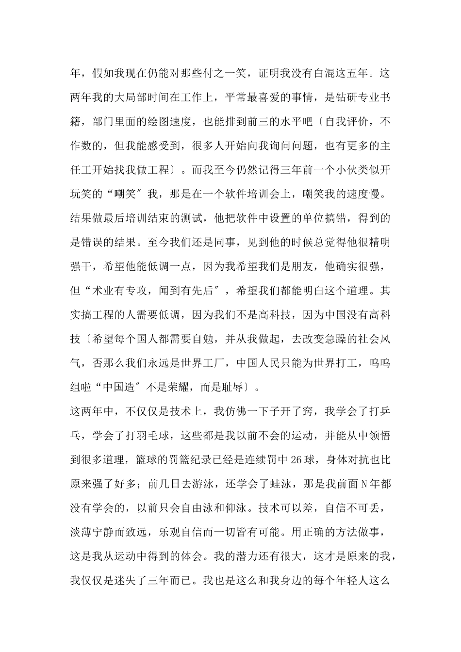 五年工作感悟及高层结构和钢结构经验总结_第2页