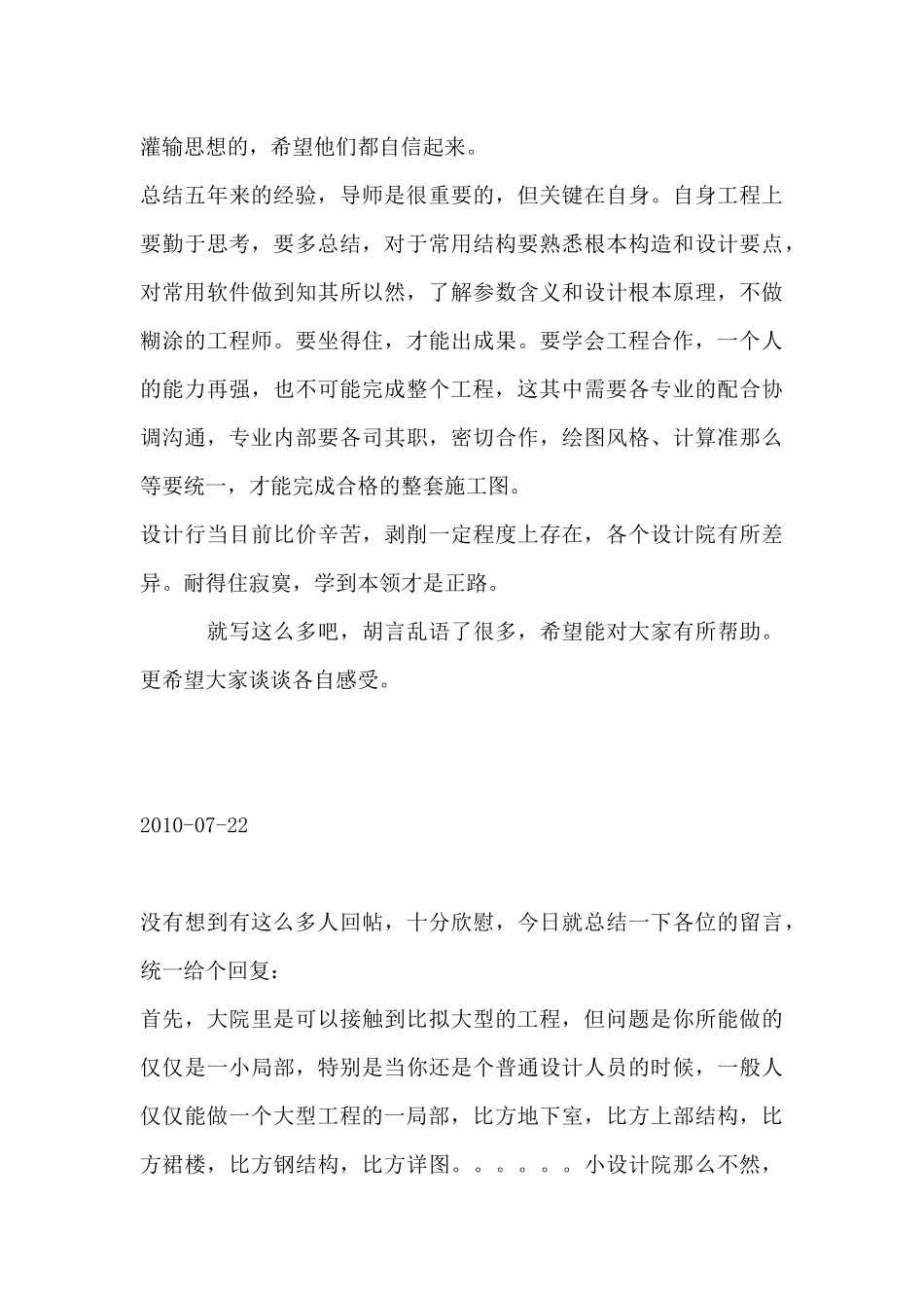 五年工作感悟及高层结构和钢结构经验总结_第3页