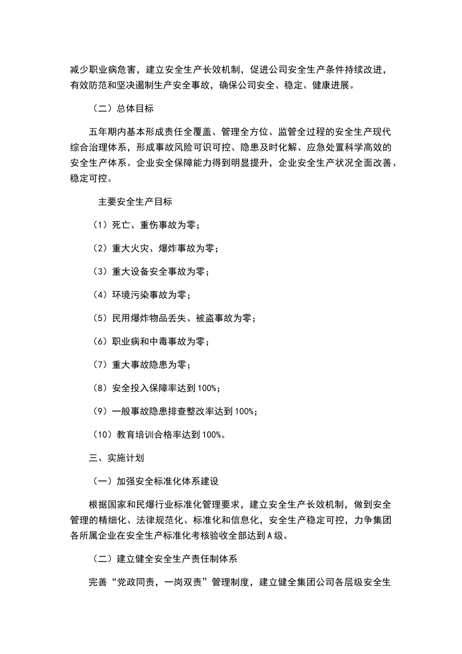五年总体安全生产目标规划_第2页