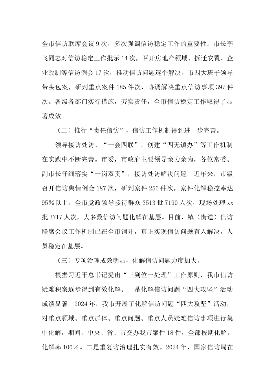 五年来信访工作总结及2024年重点工作_第2页