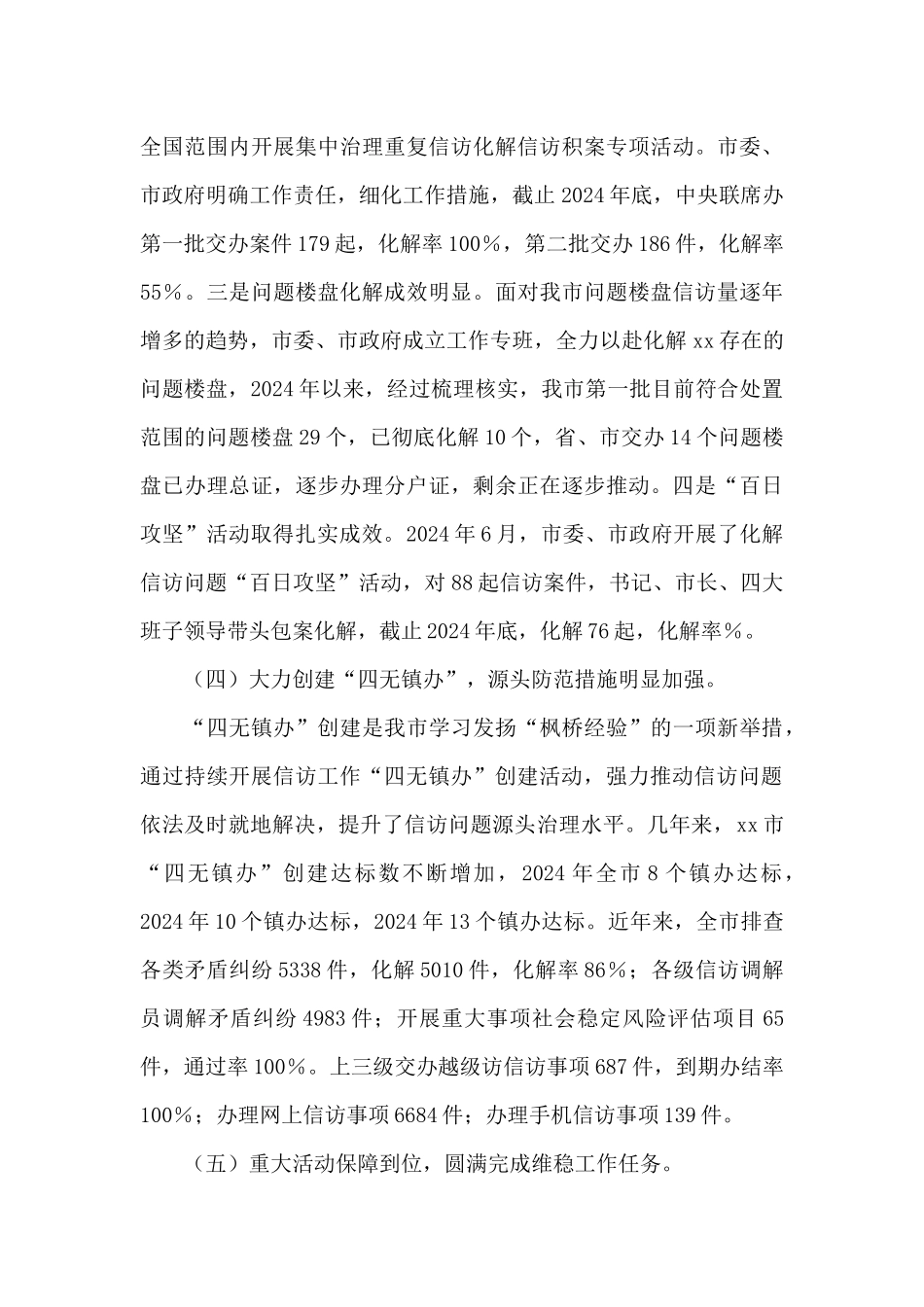 五年来信访工作总结及2024年重点工作_第3页
