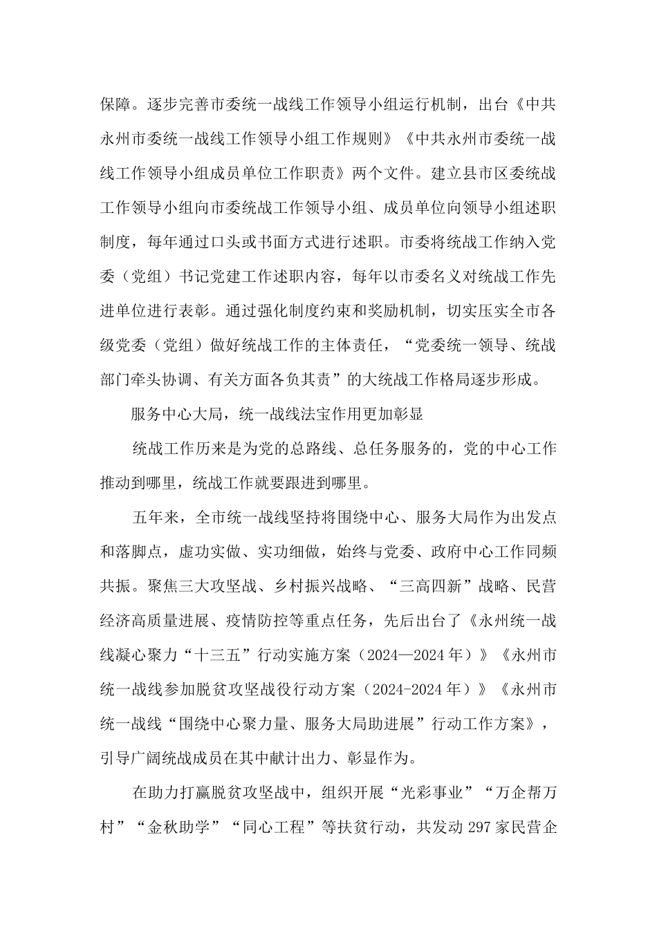 五年来永州统一战线工作综述_第2页