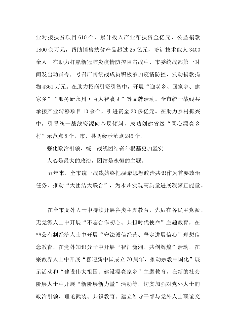 五年来永州统一战线工作综述_第3页