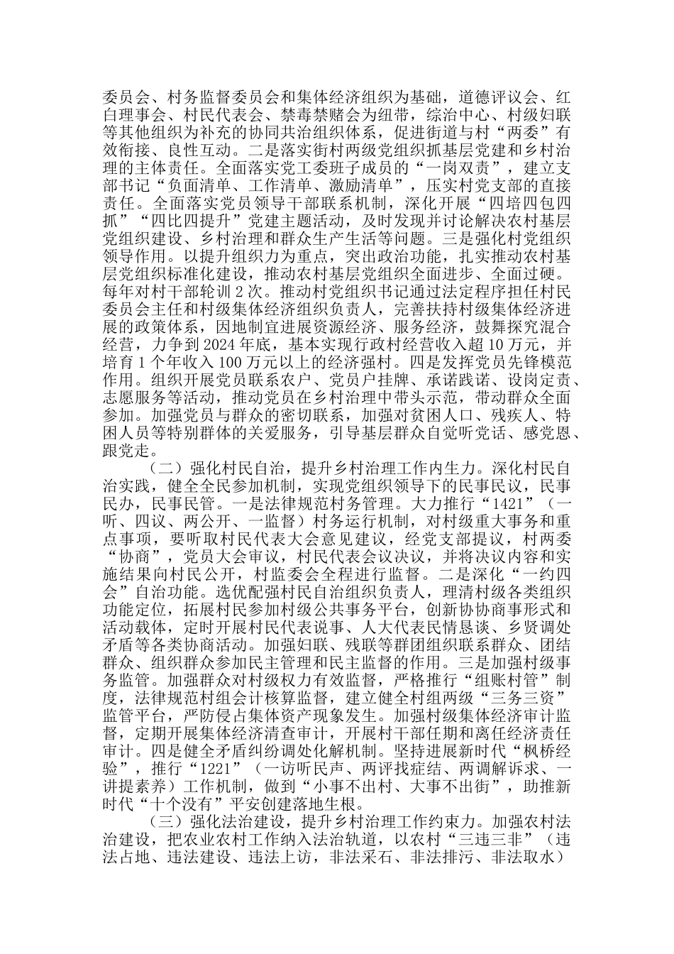 五强五提强化乡村治理工作实施意见_第2页