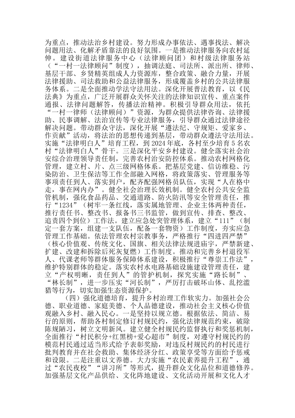 五强五提强化乡村治理工作实施意见_第3页