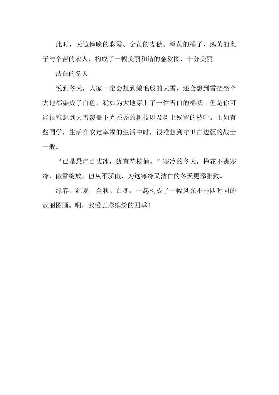 五彩缤纷的四季_第2页