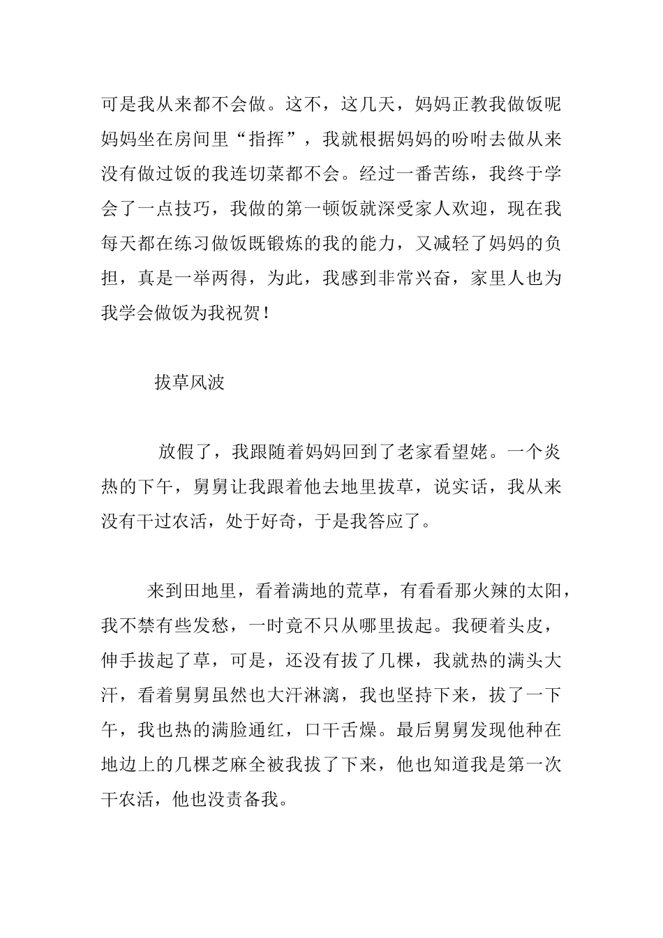 五彩缤纷的暑假生活初三作文_第2页