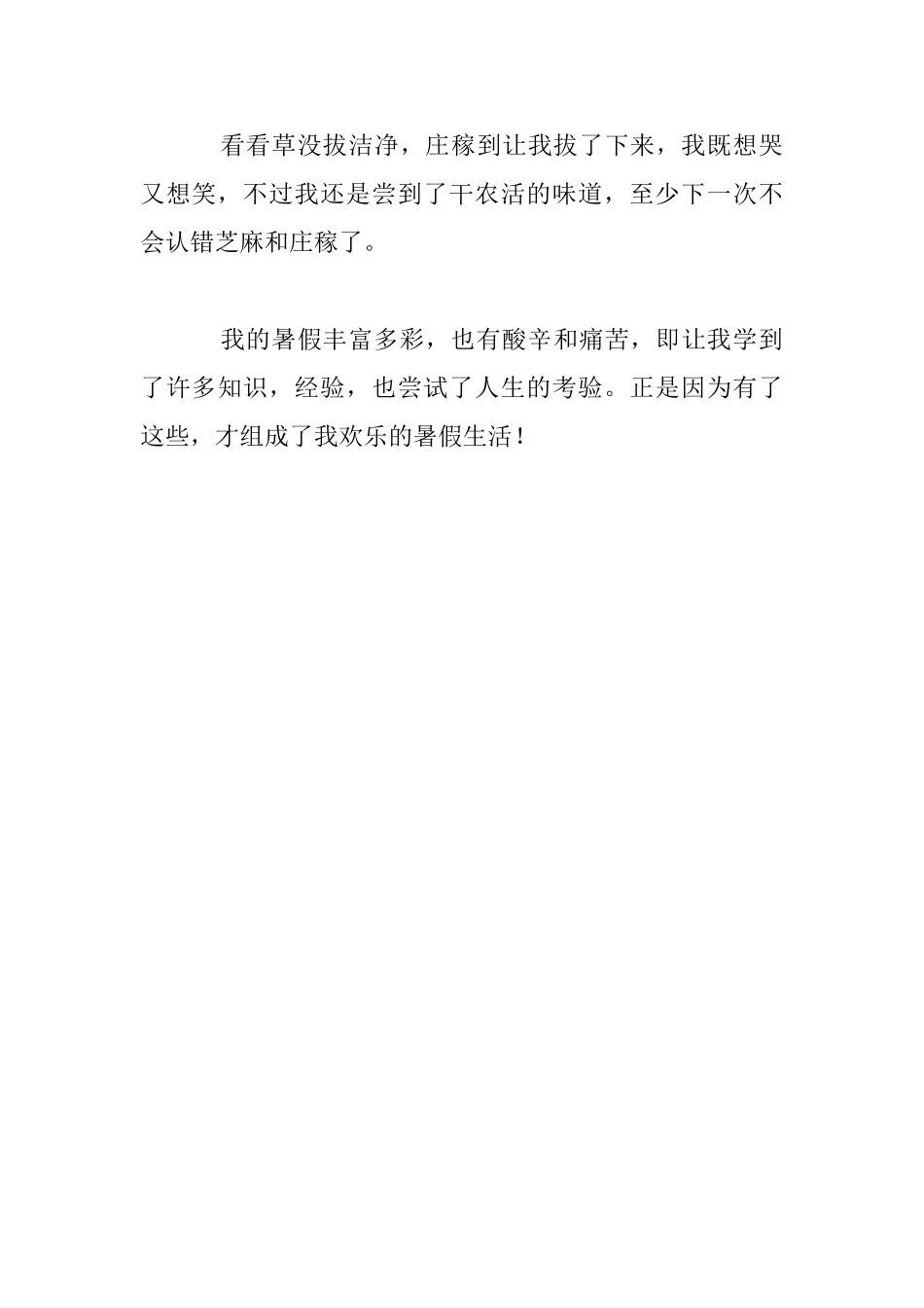 五彩缤纷的暑假生活初三作文_第3页