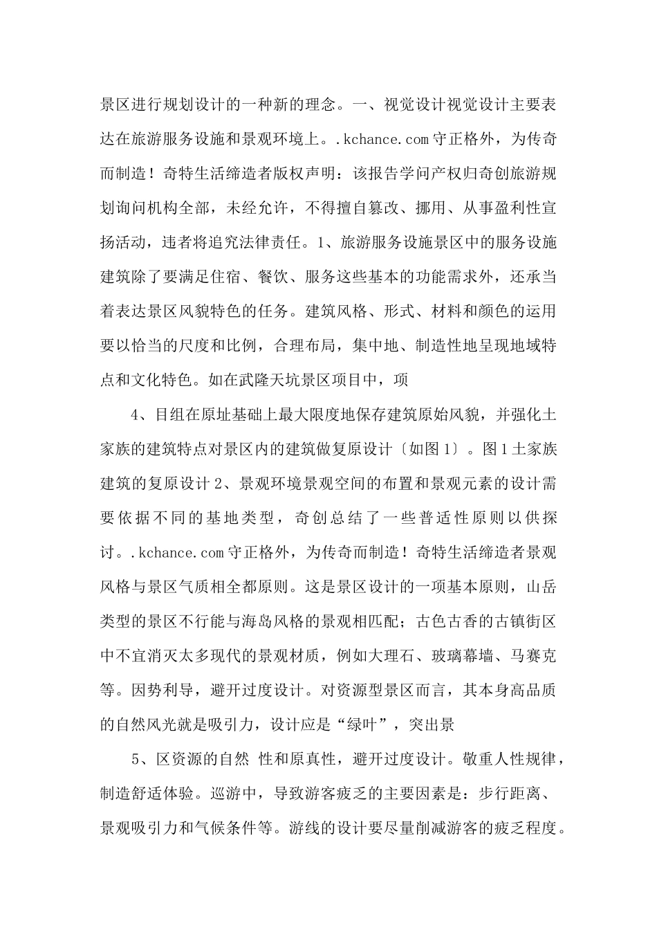 五感式体验设计重构景区吸引力_第2页