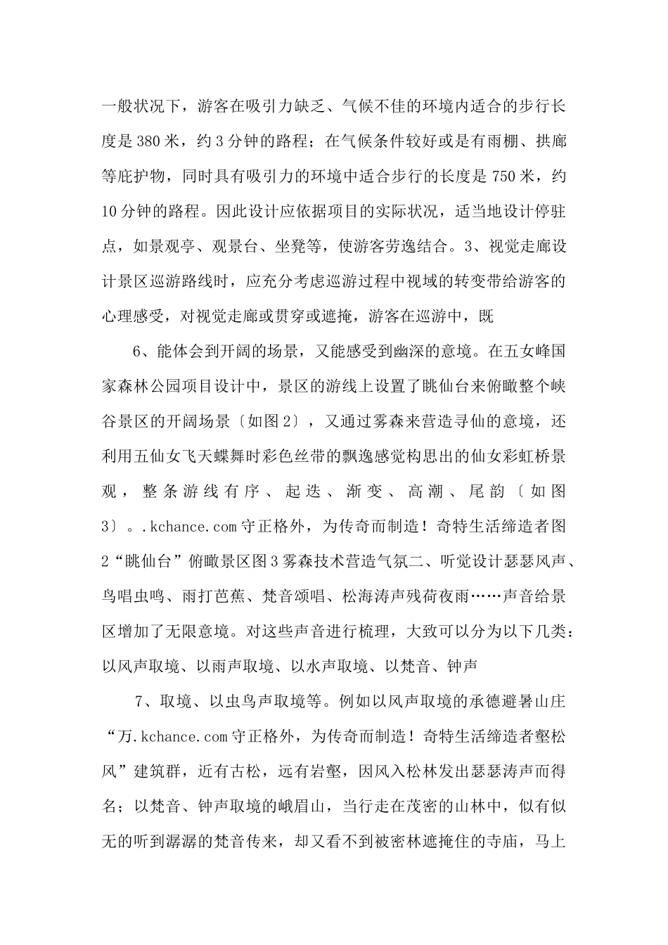 五感式体验设计重构景区吸引力_第3页