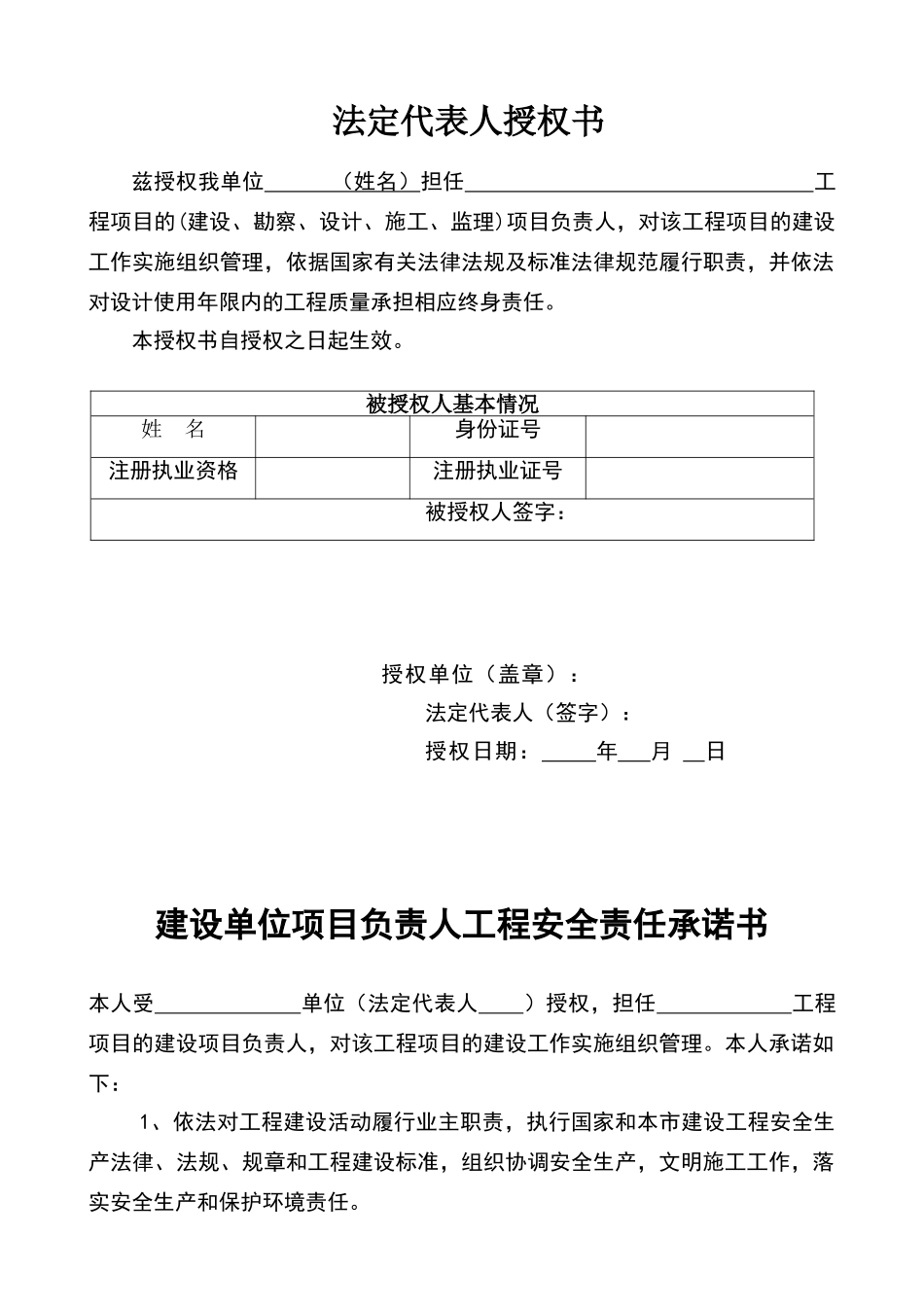 五方责任主体工程安全责任承诺书_第1页