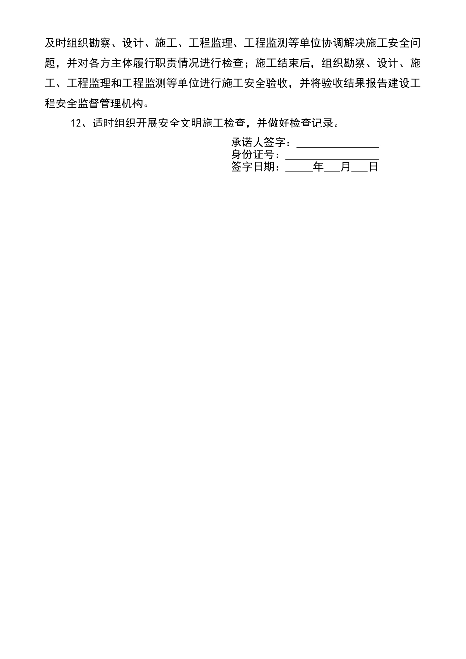 五方责任主体工程安全责任承诺书_第3页