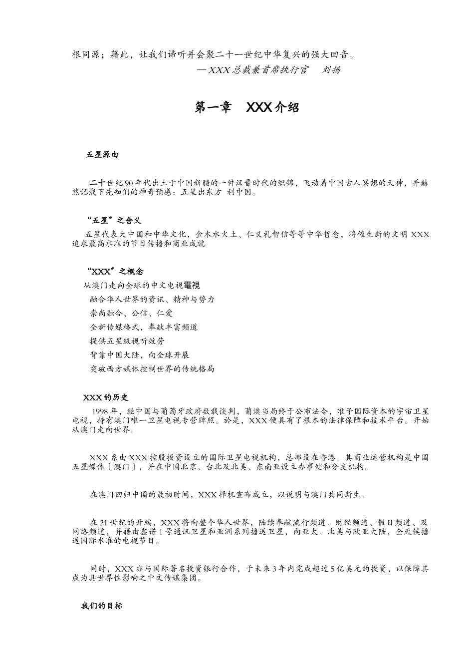 五星卫视员工手册_第2页