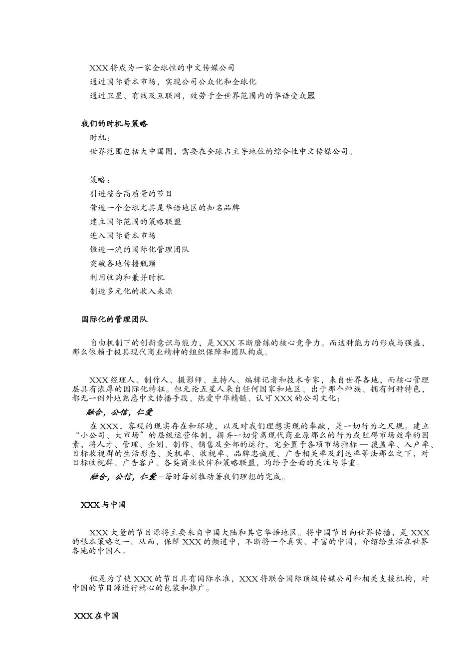 五星卫视员工手册_第3页