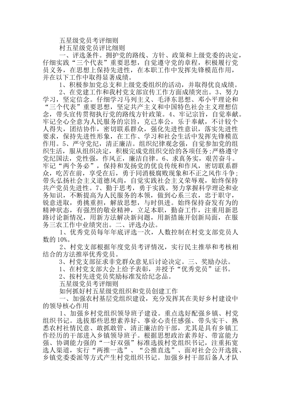五星级党员考评细则_第3页
