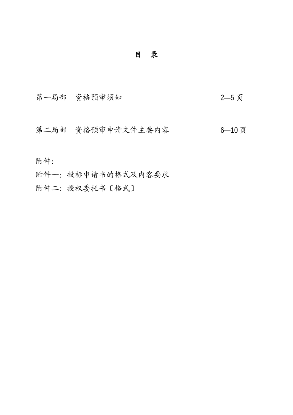 五星级酒店与写字楼项目设计方案招标书_第3页