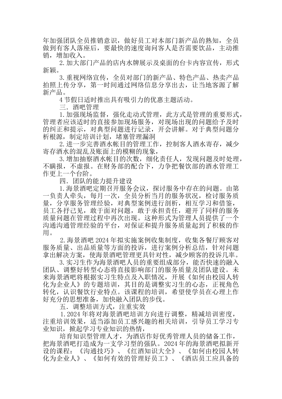 五星级酒店大堂吧岗位职责_第2页