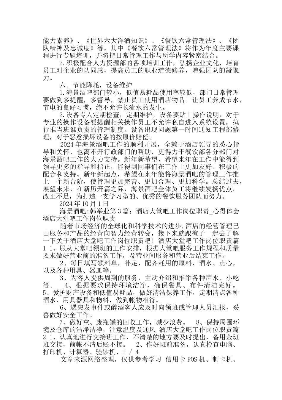 五星级酒店大堂吧岗位职责_第3页