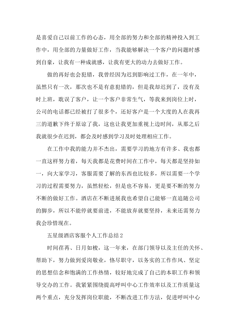 五星级酒店客服个人工作总结_第2页