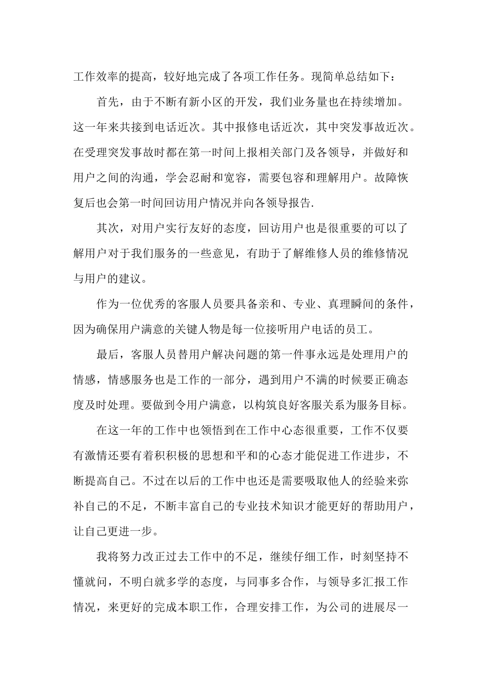 五星级酒店客服个人工作总结_第3页