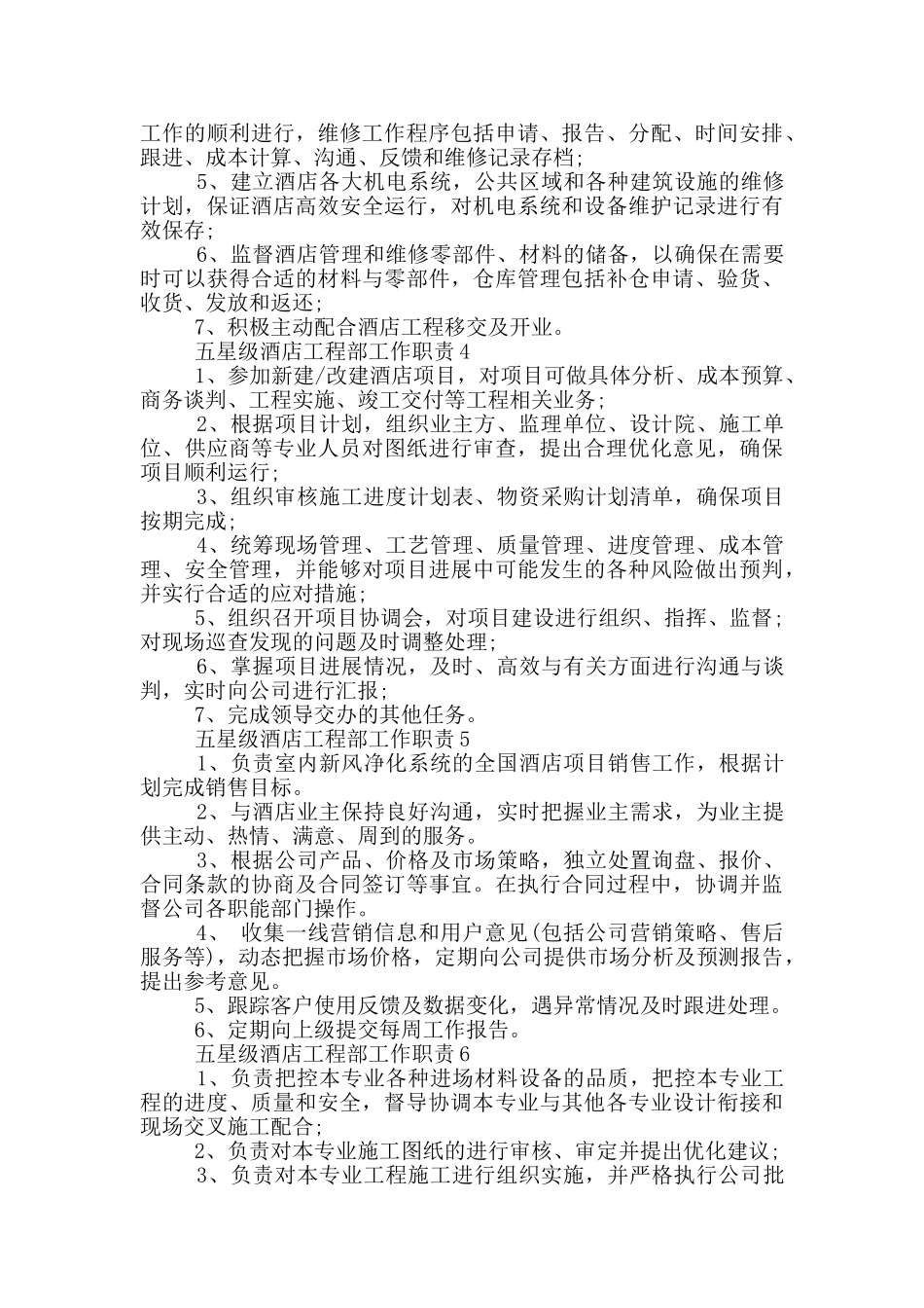 五星级酒店工程部工作职责_第2页