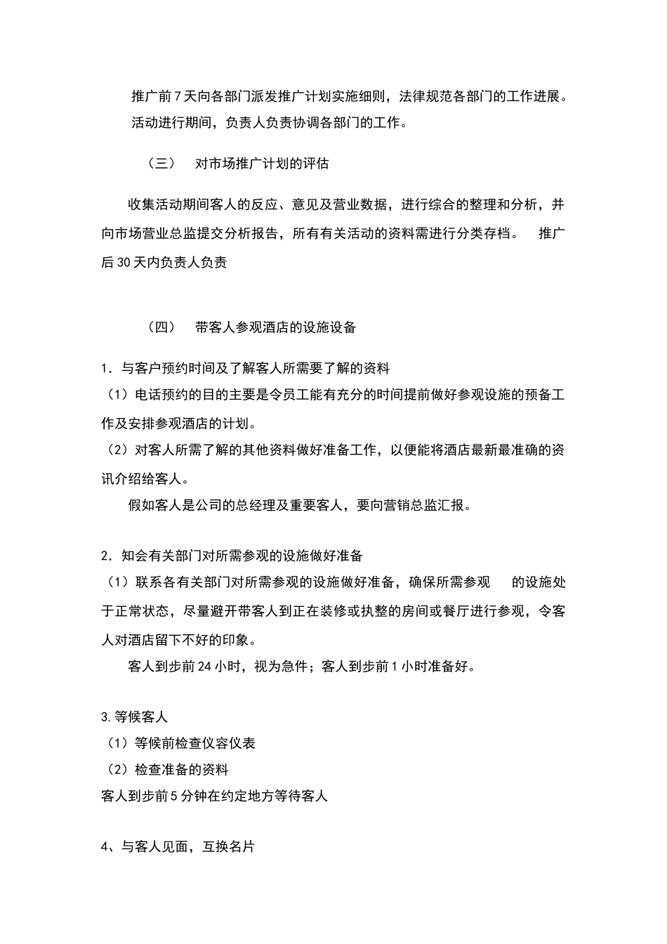 五星级酒店市场营销部管理制度_第2页