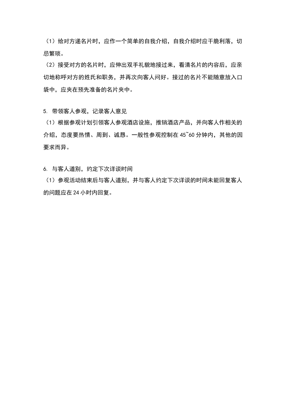 五星级酒店市场营销部管理制度_第3页