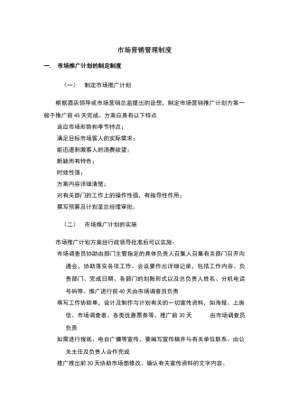 五星级酒店市场营销部管理制度