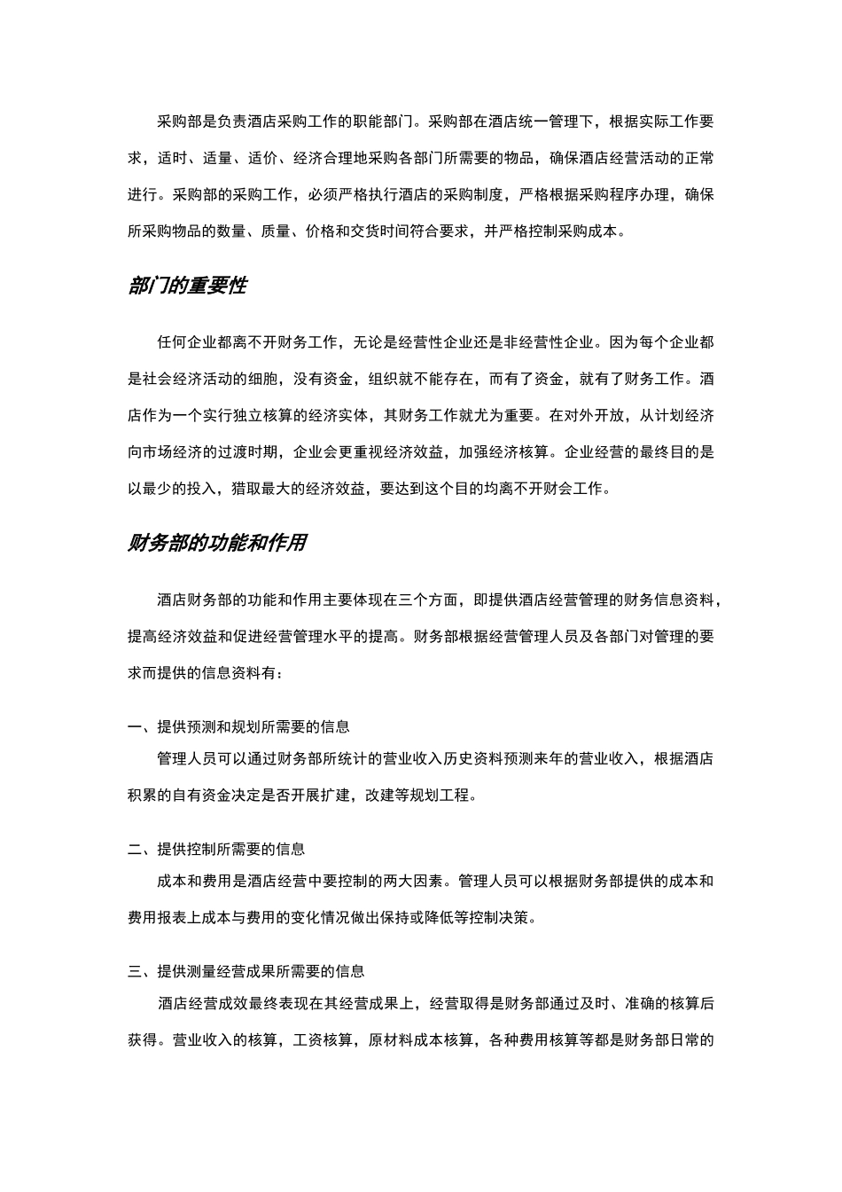 五星级酒店财务管理制度_第2页