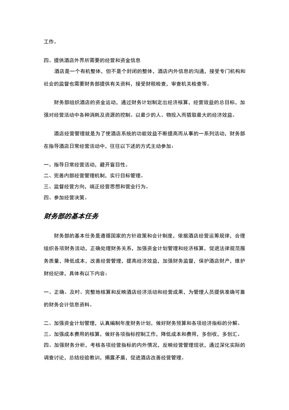 五星级酒店财务管理制度_第3页
