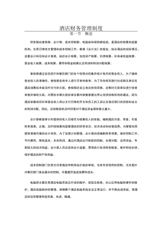 五星级酒店财务管理制度