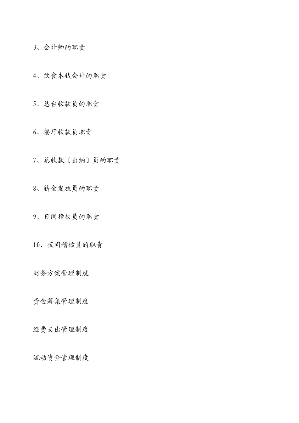 五星级酒店财务部全系统操作流程及管理制度_第2页