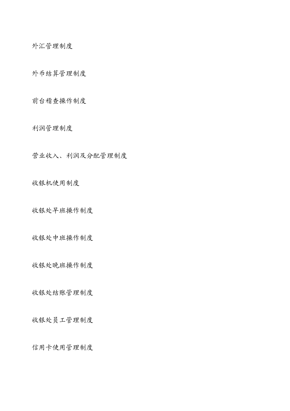 五星级酒店财务部全系统操作流程及管理制度_第3页